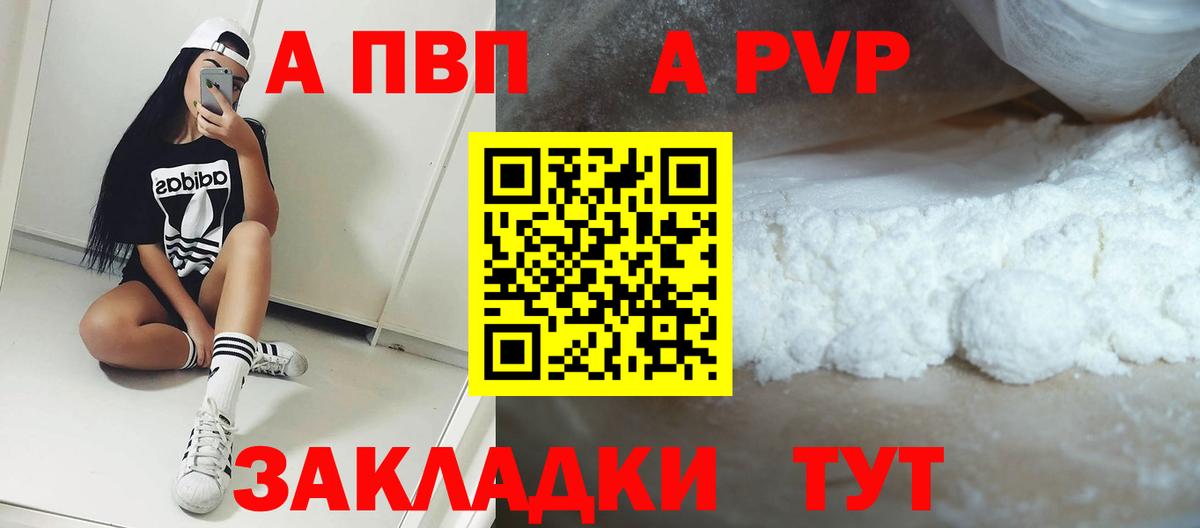A-PVP  A-PVP СК КРИС  Вход с VPN  Alpha-PVP СК  Ишимбай 