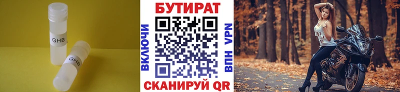 где продают   Ишимбай  Бутират Butirat 