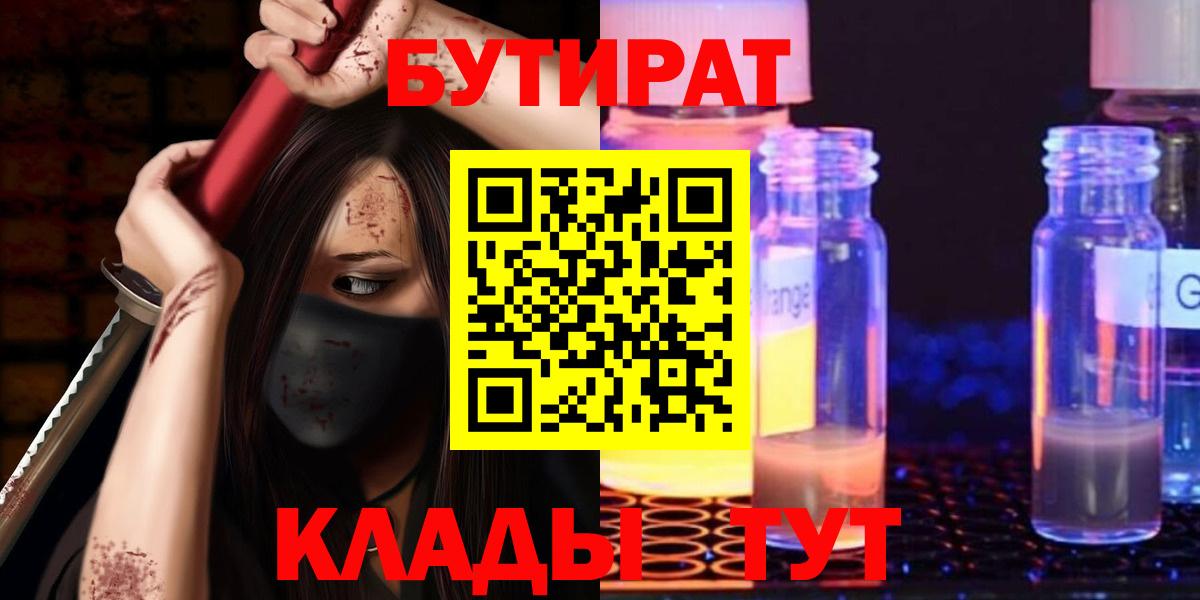 Бутират 1.4BDO Ишимбай