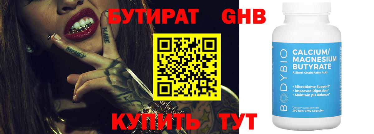 БУТИРАТ 1.4BDO  Ишимбай 