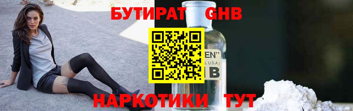 Бутират буратино  Вход с VPN  Бутират  Ишимбай 