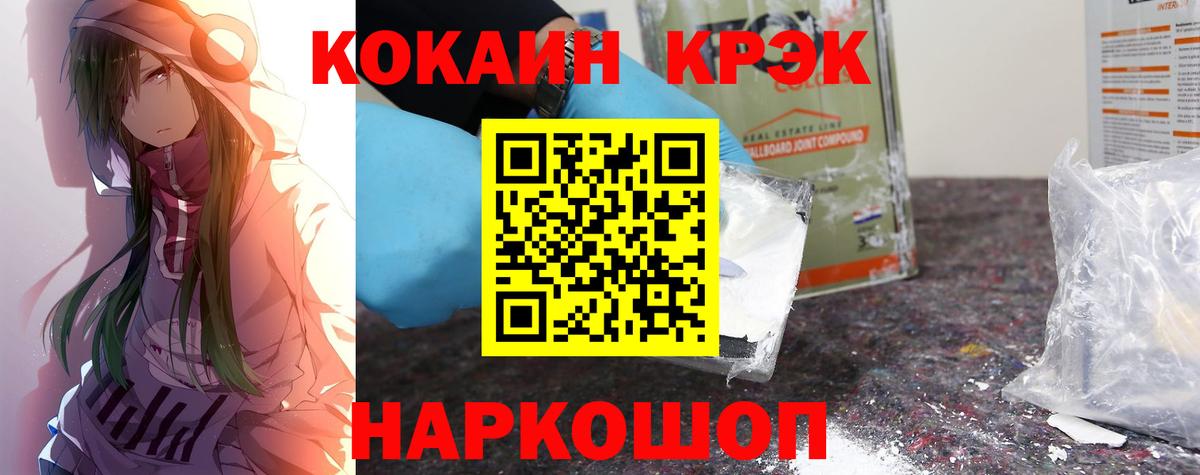 Кокаин 97% Ишимбай