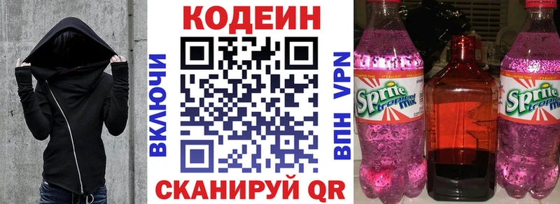 Кодеин напиток Lean (лин)  Ишимбай 