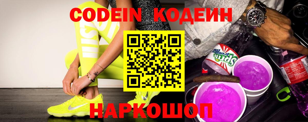 Ишимбай  Кодеиновый сироп Lean Purple Drank  Вход с VPN 