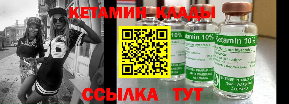 Кетамин VHQ  блэк спрут ONION  КЕТАМИН ketamine  Ишимбай 