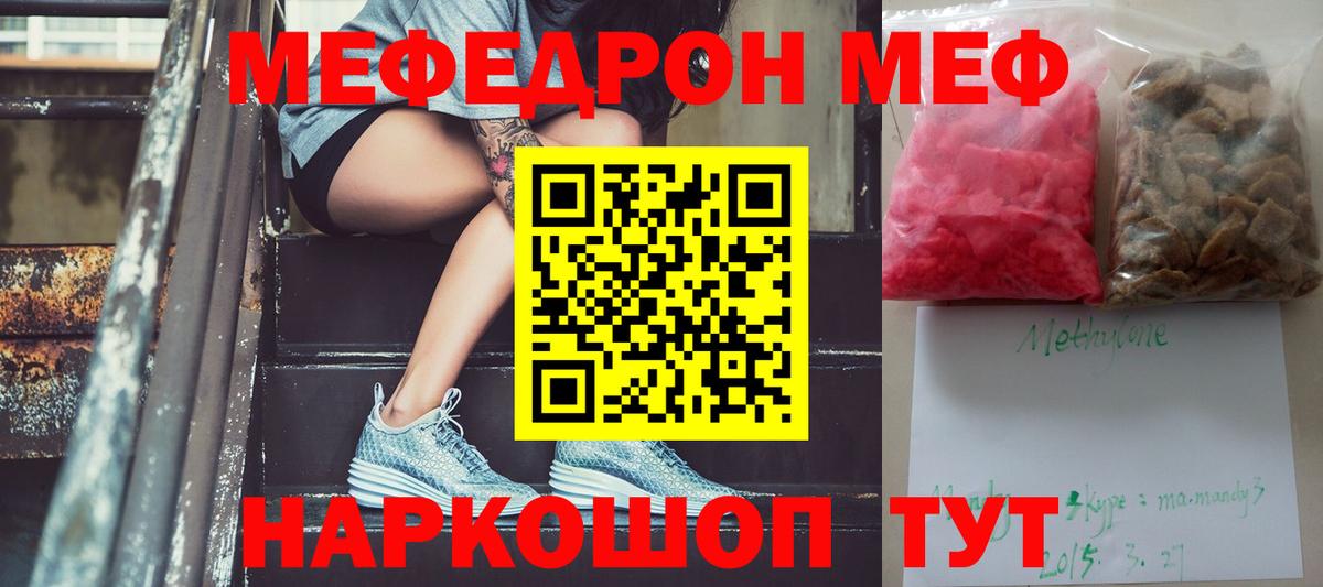 МЯУ-МЯУ  Меф мука  Ишимбай  Вход с VPN  МЯУ-МЯУ  МЕФ мяу мяу 