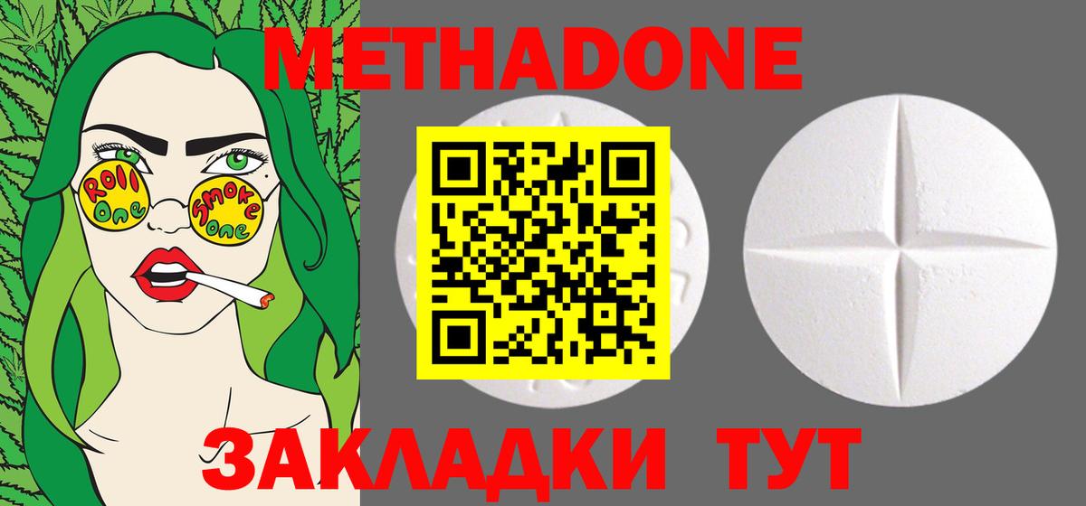 Метадон methadone  Ишимбай 