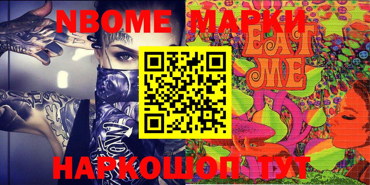 Марки N-bome 1,8мг Ишимбай