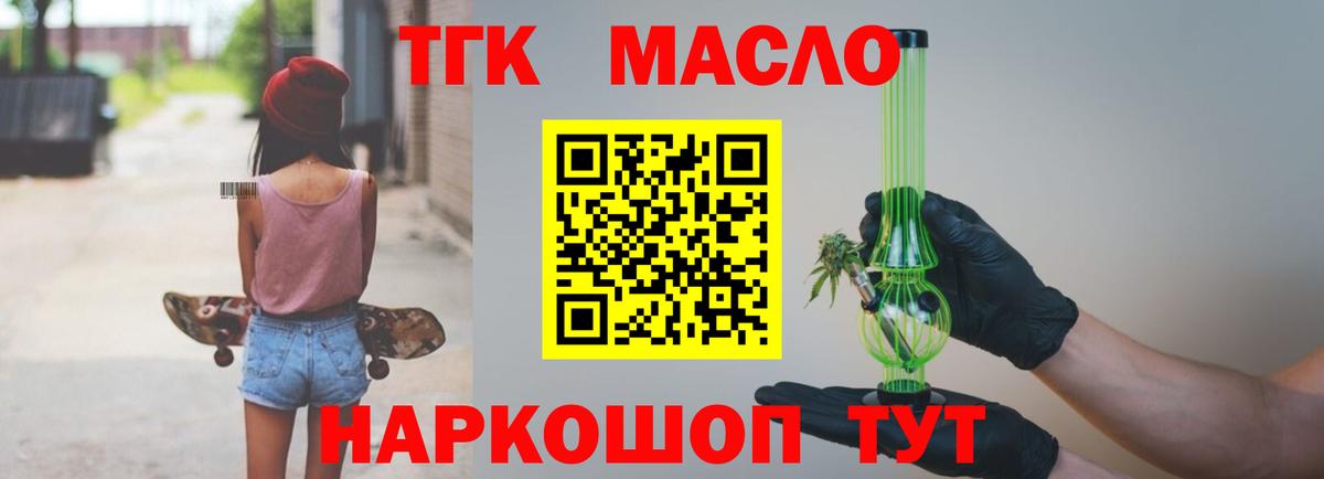 Дистиллят ТГК THC oil  Вход с VPN  Ишимбай 